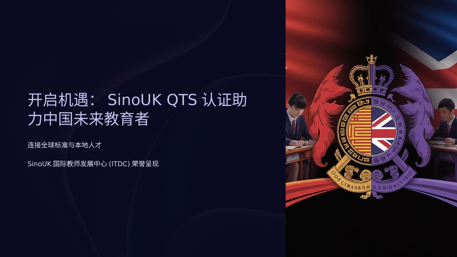 Cover of SinoUK QTS — Chinese Language Presentation