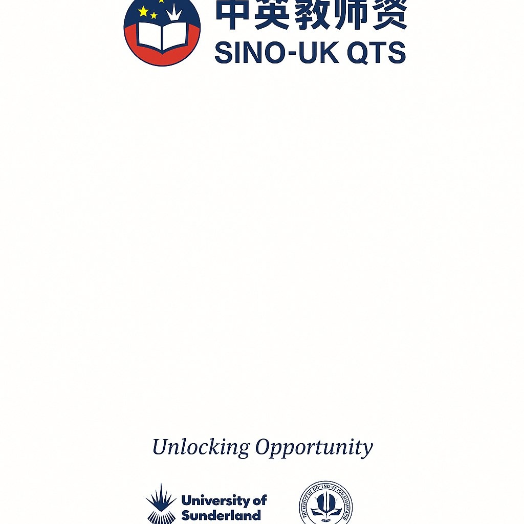 SinoUK QTS — Unlocking Opportunity, in partnership with the University of Sunderland