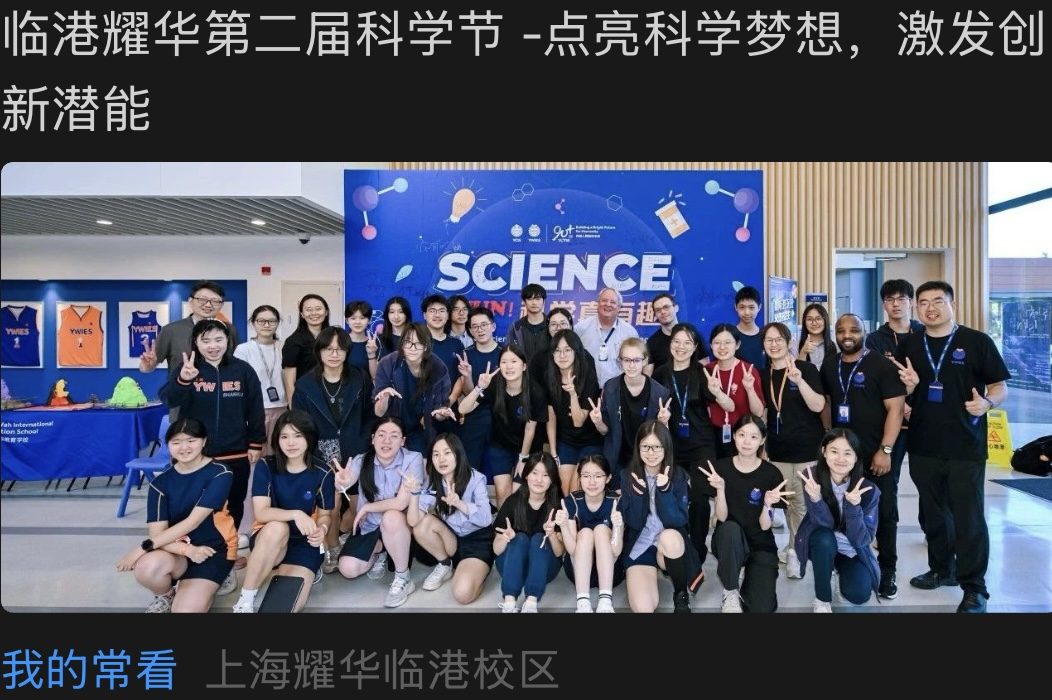 SinoUK team presenting at the Second Lingang Science Festival at YWIES Shanghai