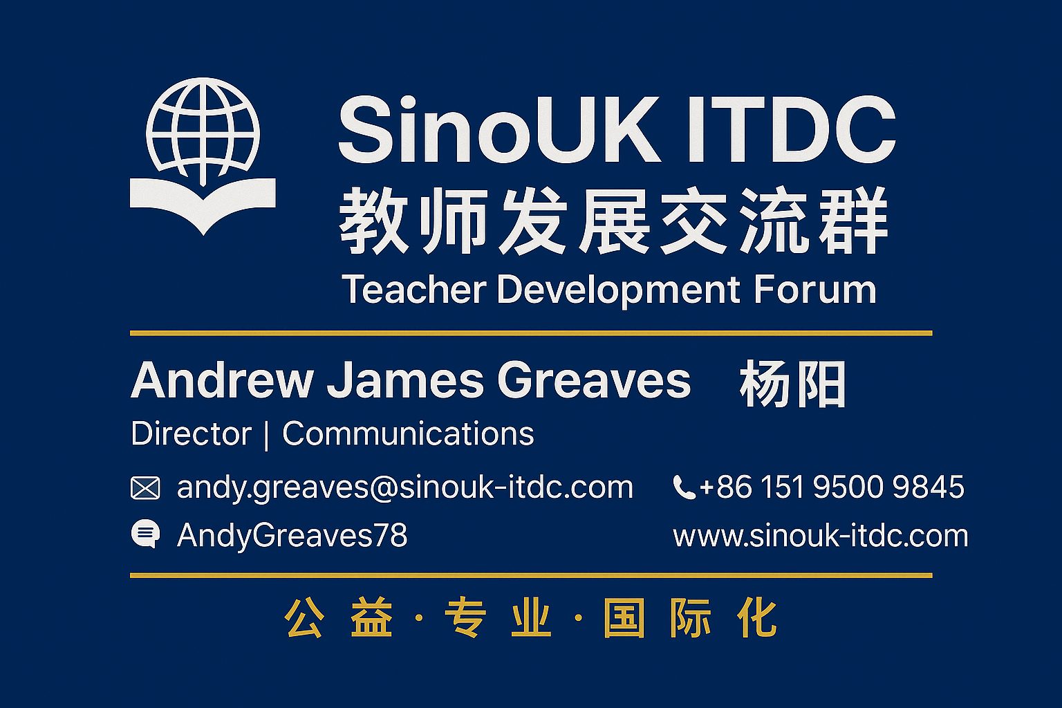 SinoUK Teacher Development Forum bilingual launch banner